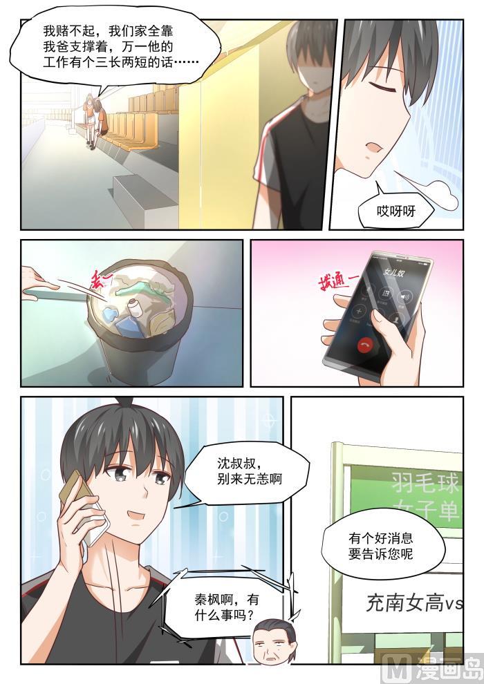 女子学院的男生 【326】白给比赛 第11页