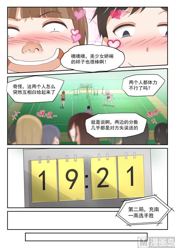 女子学院的男生 【326】白给比赛 第9页