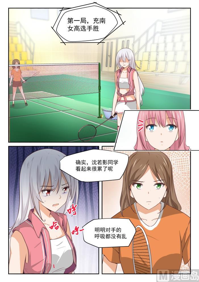 女子学院的男生 【326】白给比赛 第5页