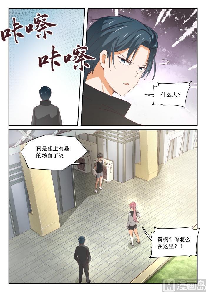 女子学院的男生 【327】找准七寸 第10页