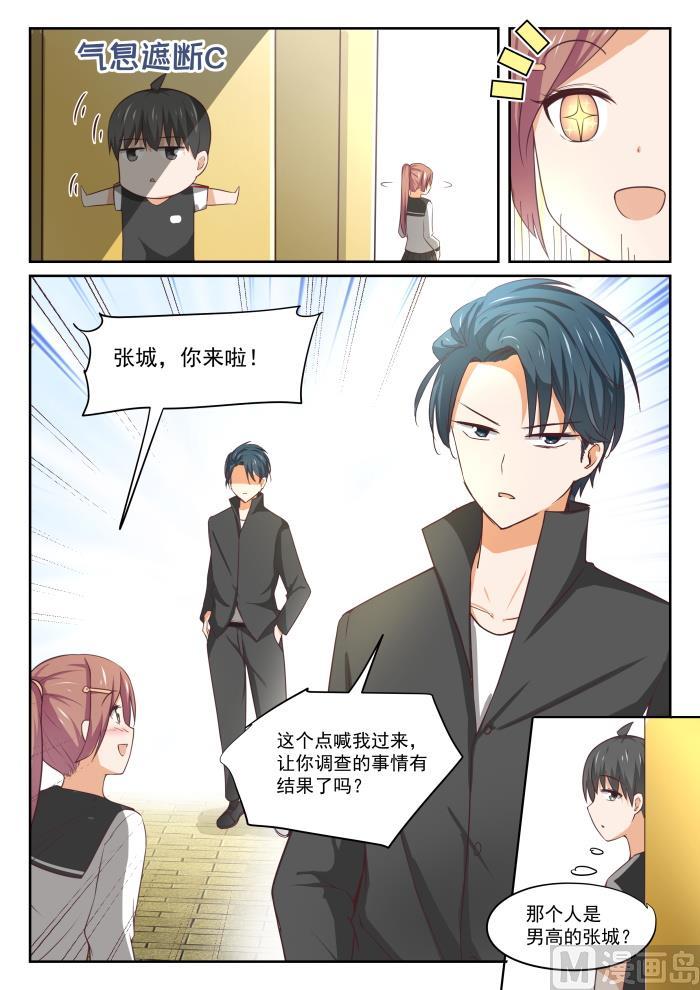 女子学院的男生 【327】找准七寸 第8页