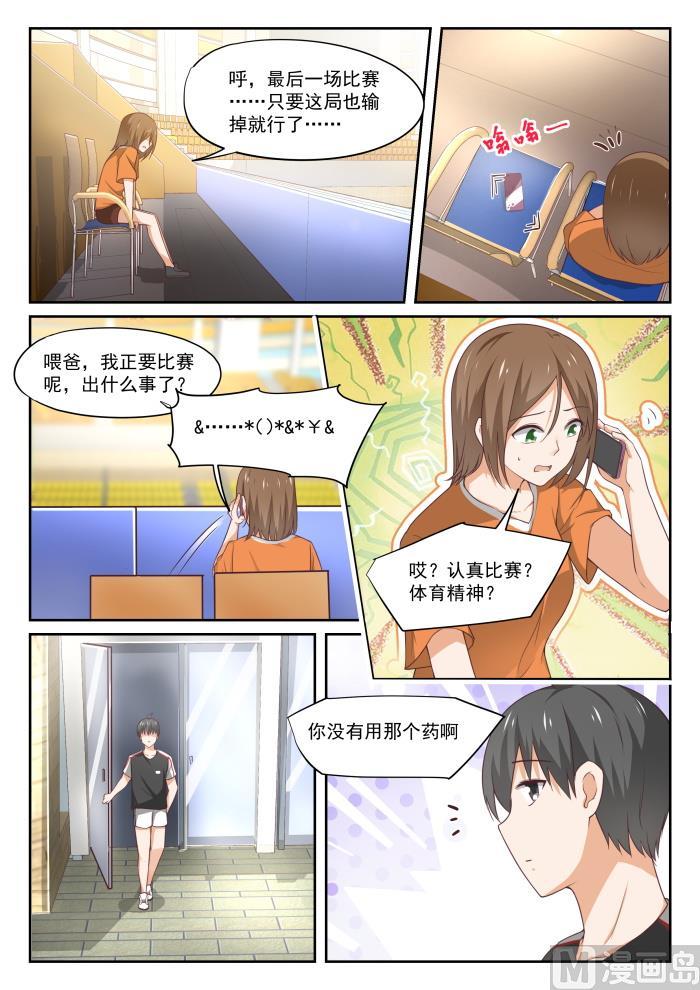 女子学院的男生 【327】找准七寸 第4页