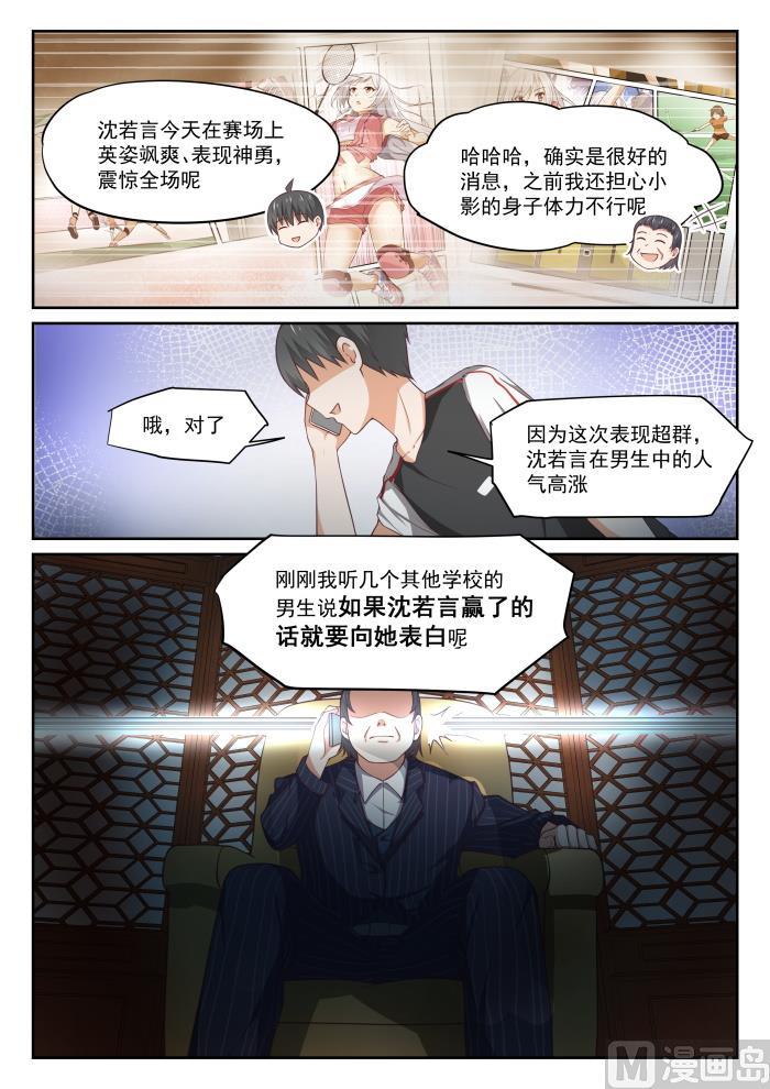 女子学院的男生 【327】找准七寸 第2页