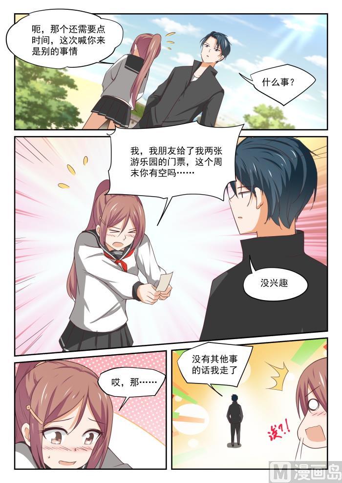 女子学院的男生 【327】找准七寸 第9页