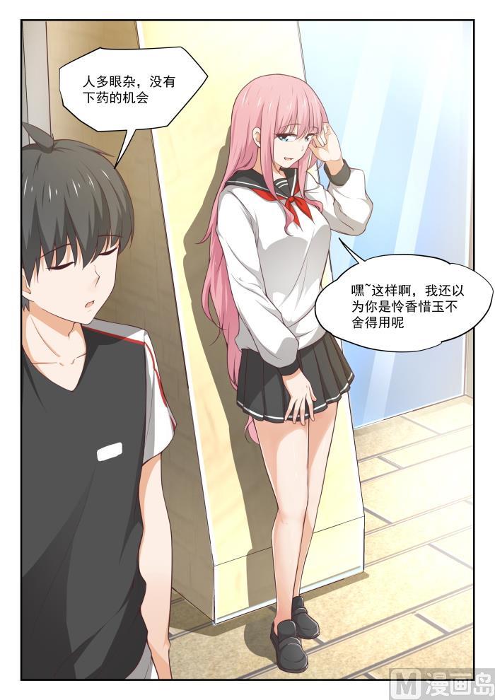 女子学院的男生 【327】找准七寸 第5页