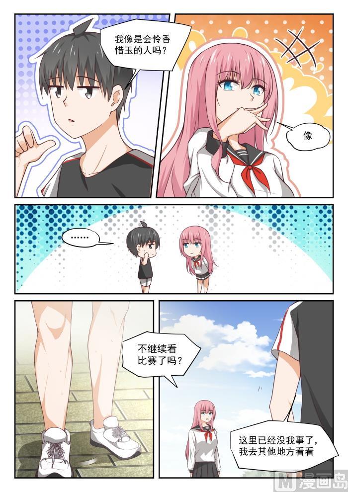 女子学院的男生 【327】找准七寸 第6页