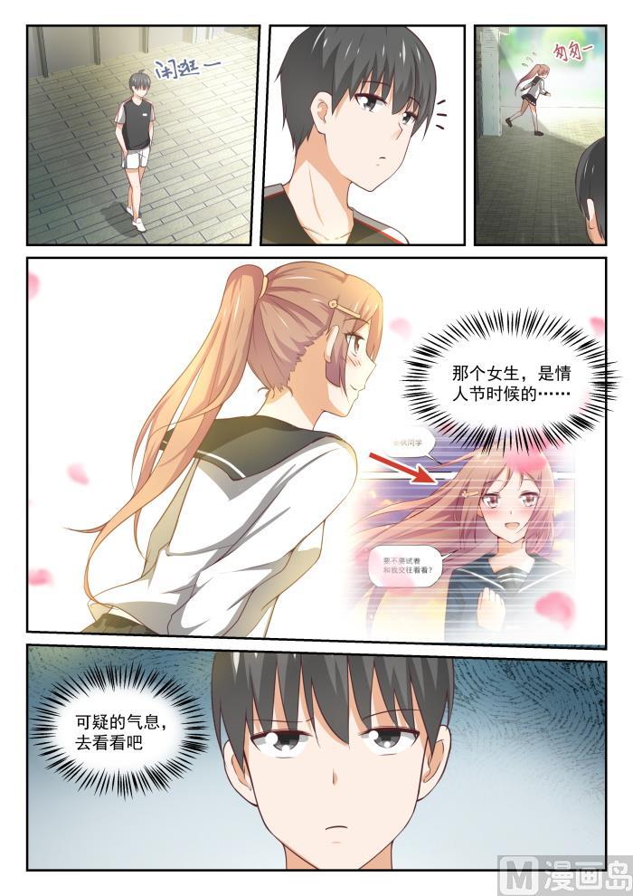 女子学院的男生 【327】找准七寸 第7页