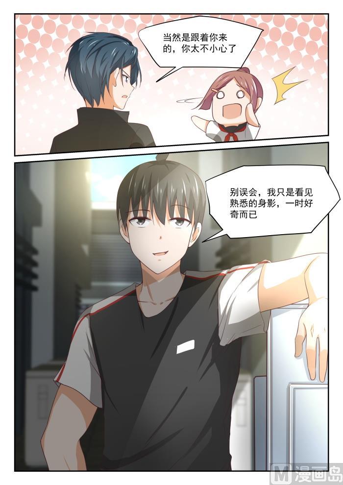 女子学院的男生 【327】找准七寸 第11页
