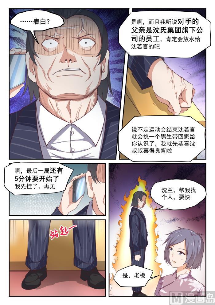 女子学院的男生 【327】找准七寸 第3页