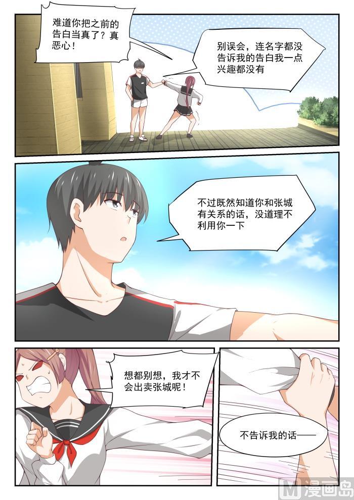 女子学院的男生 【328】手腕强硬！ 第8页