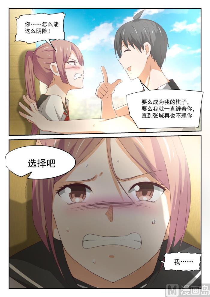 女子学院的男生 【328】手腕强硬！ 第11页