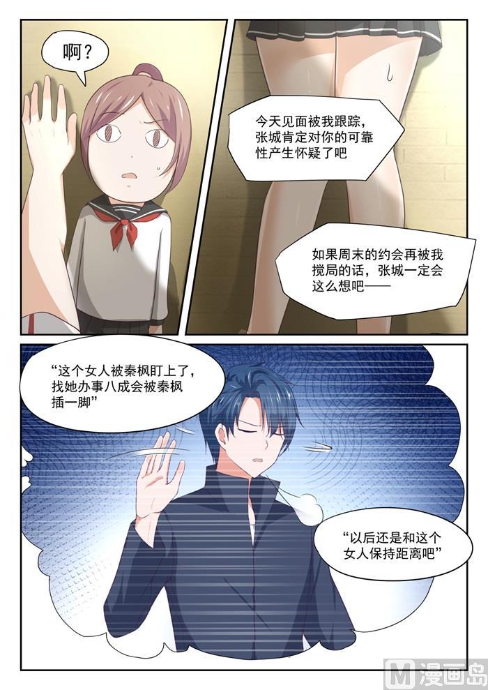 女子学院的男生 【328】手腕强硬！ 第10页