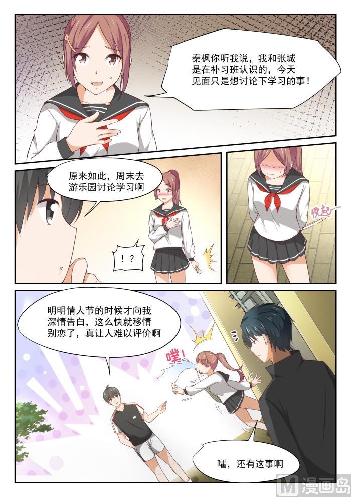 女子学院的男生 【328】手腕强硬！ 第2页