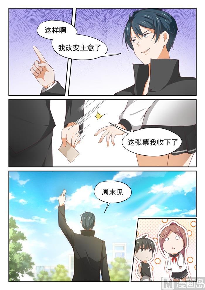 女子学院的男生 【328】手腕强硬！ 第4页