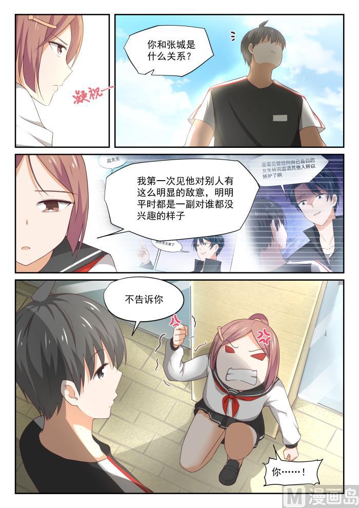 女子学院的男生 【328】手腕强硬！ 第6页