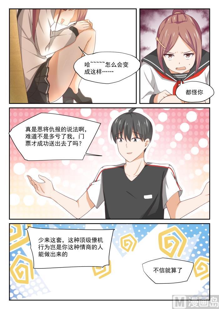 女子学院的男生 【328】手腕强硬！ 第5页