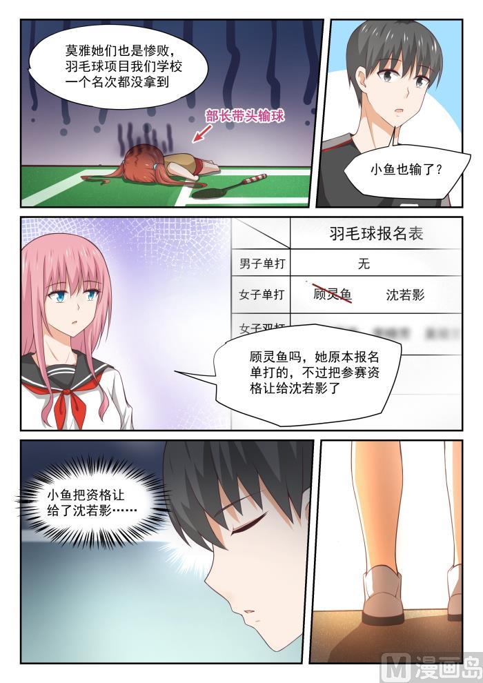 女子学院的男生 【329】运动会第一天结束 第5页