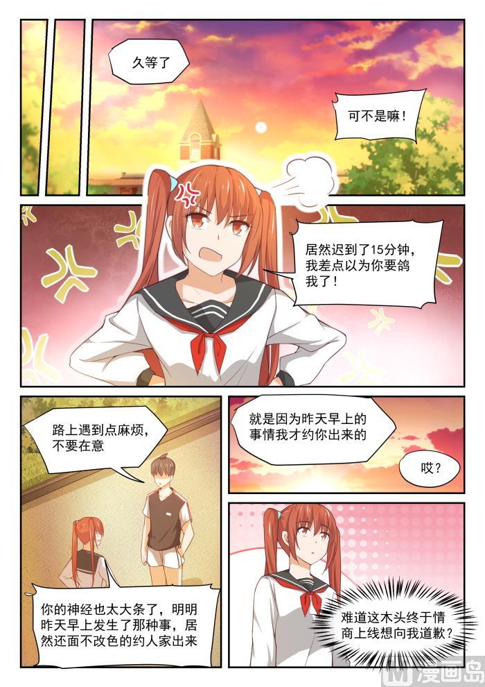 女子学院的男生 【329】运动会第一天结束 第11页