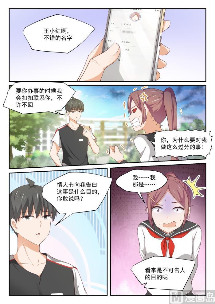 女子学院的男生 【329】运动会第一天结束 第2页