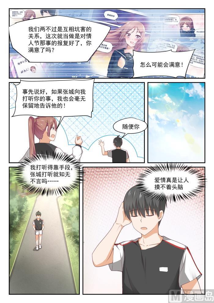 女子学院的男生 【329】运动会第一天结束 第3页