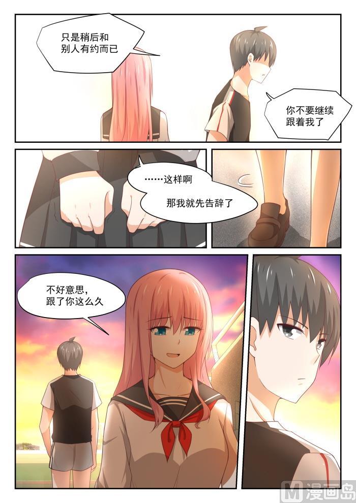 女子学院的男生 【329】运动会第一天结束 第7页