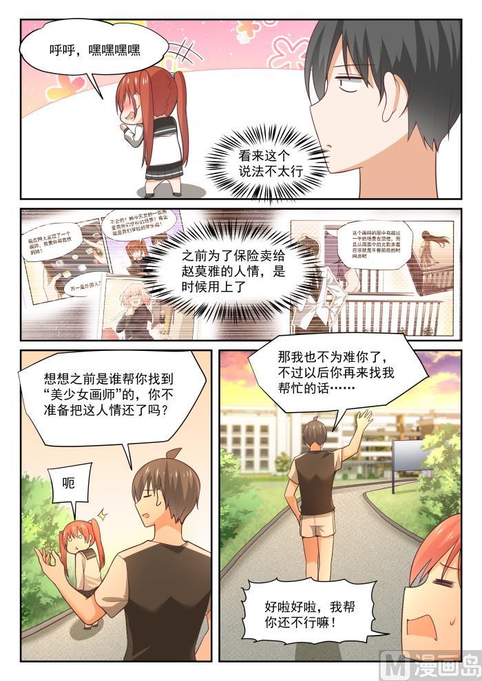 女子学院的男生 【330】安抚人心 第3页
