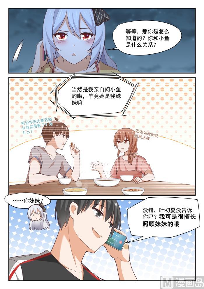 女子学院的男生 【330】安抚人心 第11页