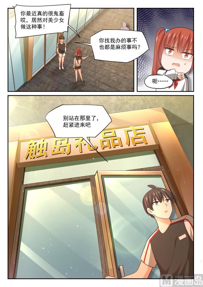 女子学院的男生 【330】安抚人心 第4页