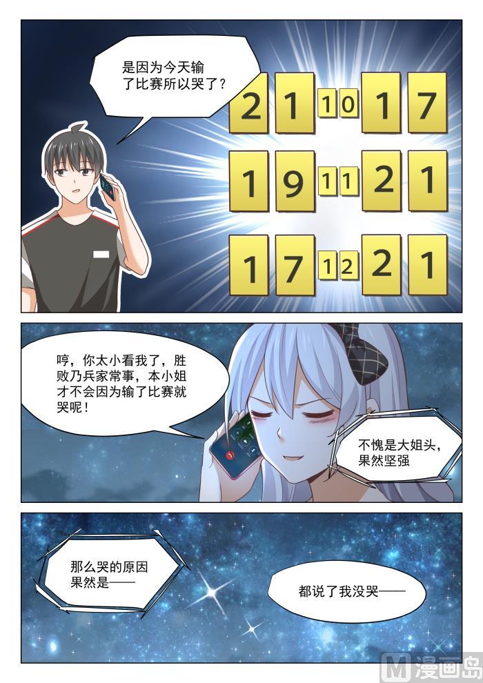 女子学院的男生 【330】安抚人心 第8页