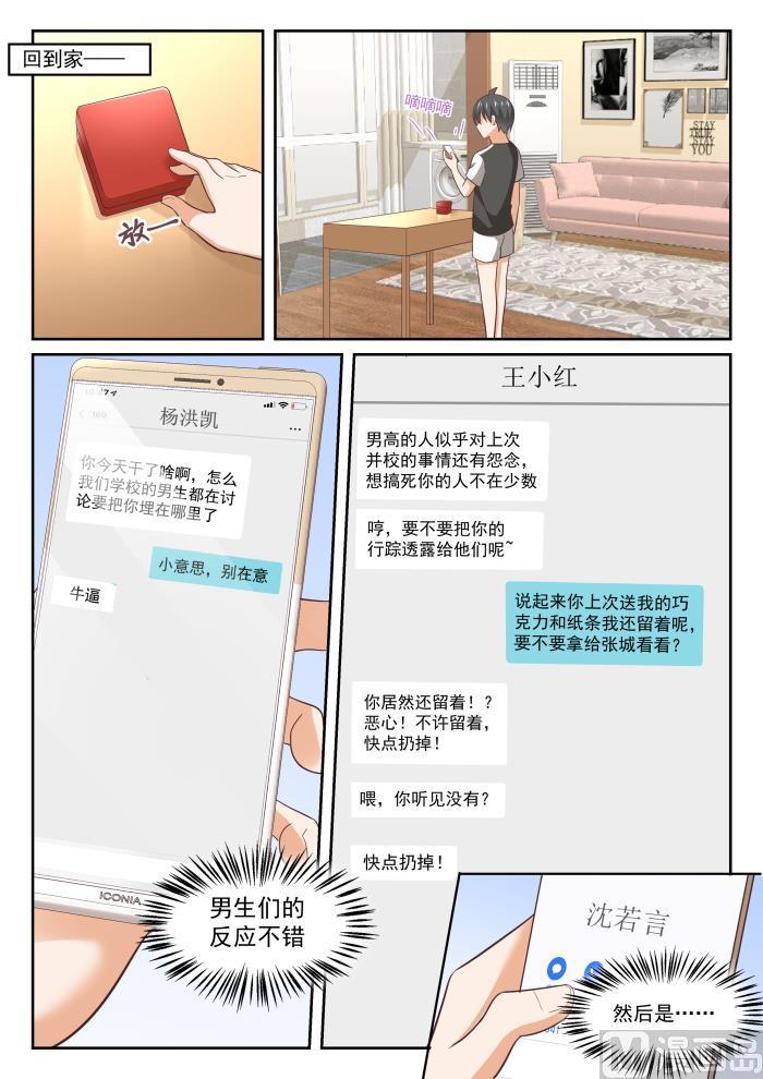 女子学院的男生 【330】安抚人心 第5页