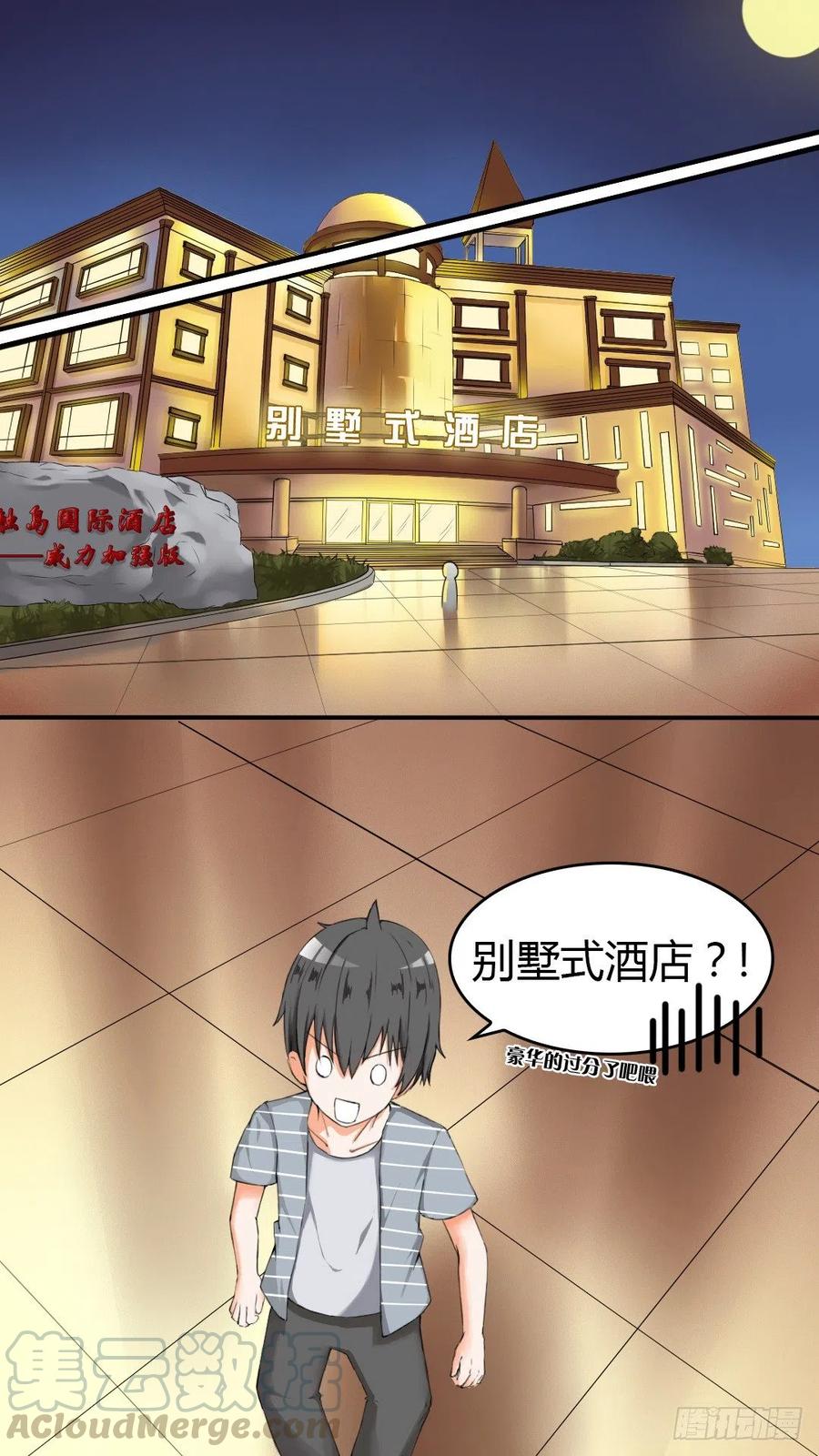 女子学院的男生 【33】这个家伙有点怪 第7页