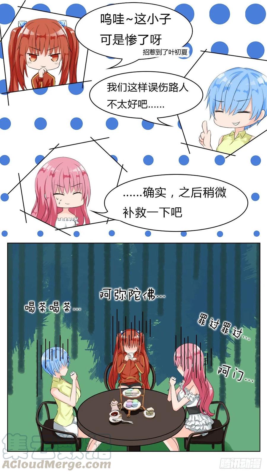 女子学院的男生 【33】这个家伙有点怪 第5页
