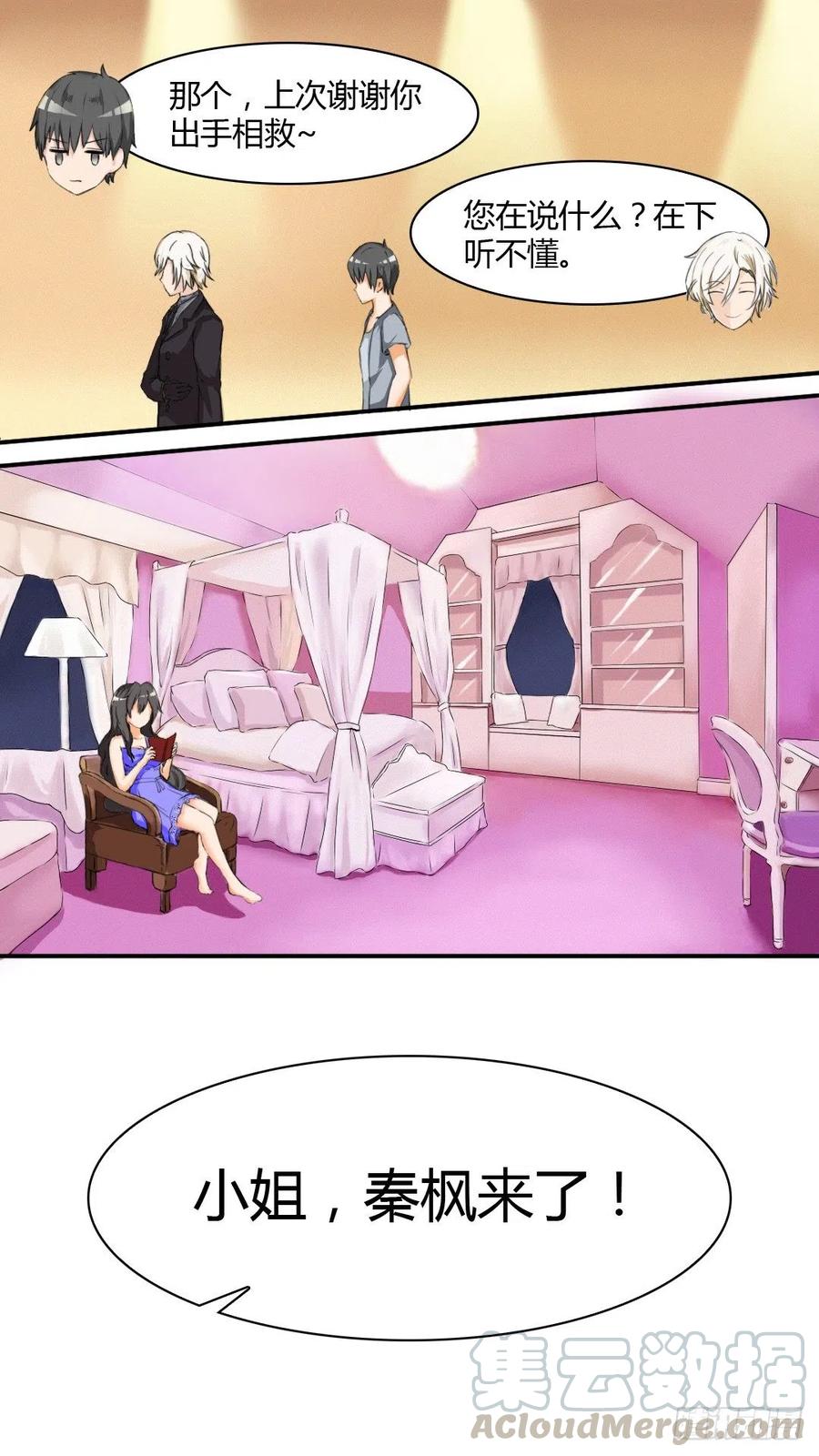 女子学院的男生 【33】这个家伙有点怪 第9页