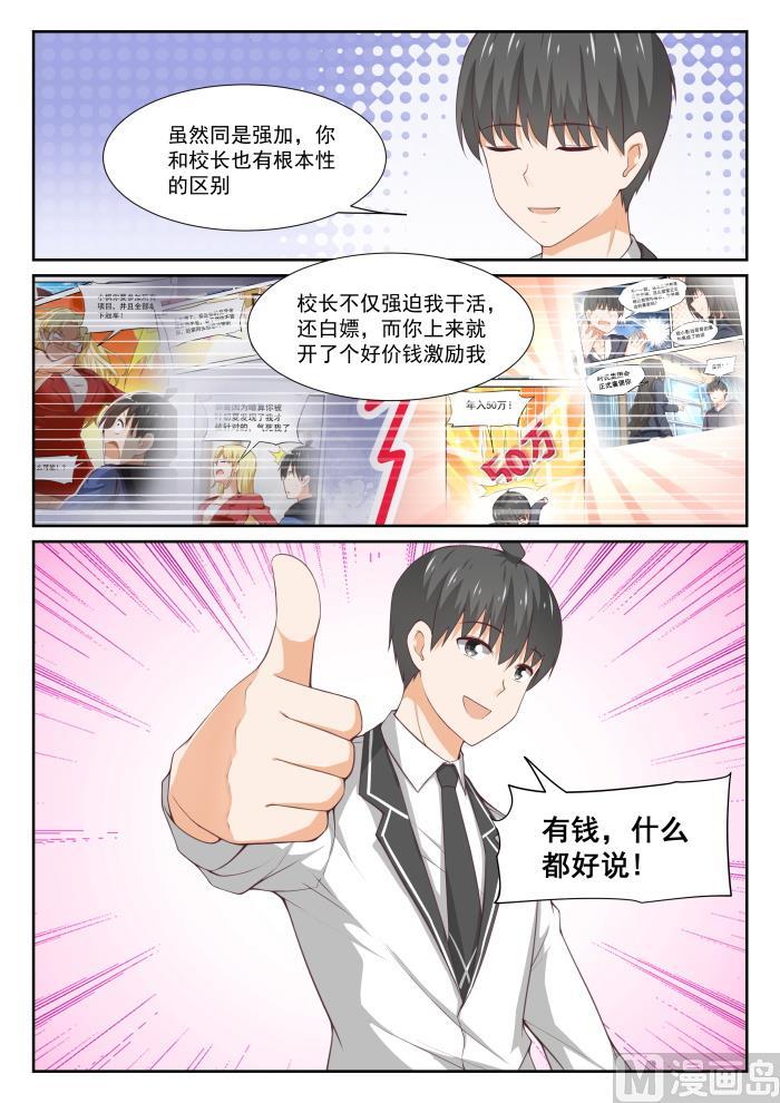 女子学院的男生 【331】打铁趁热 第5页