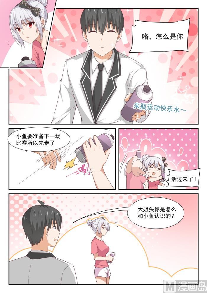 女子学院的男生 【331】打铁趁热 第11页