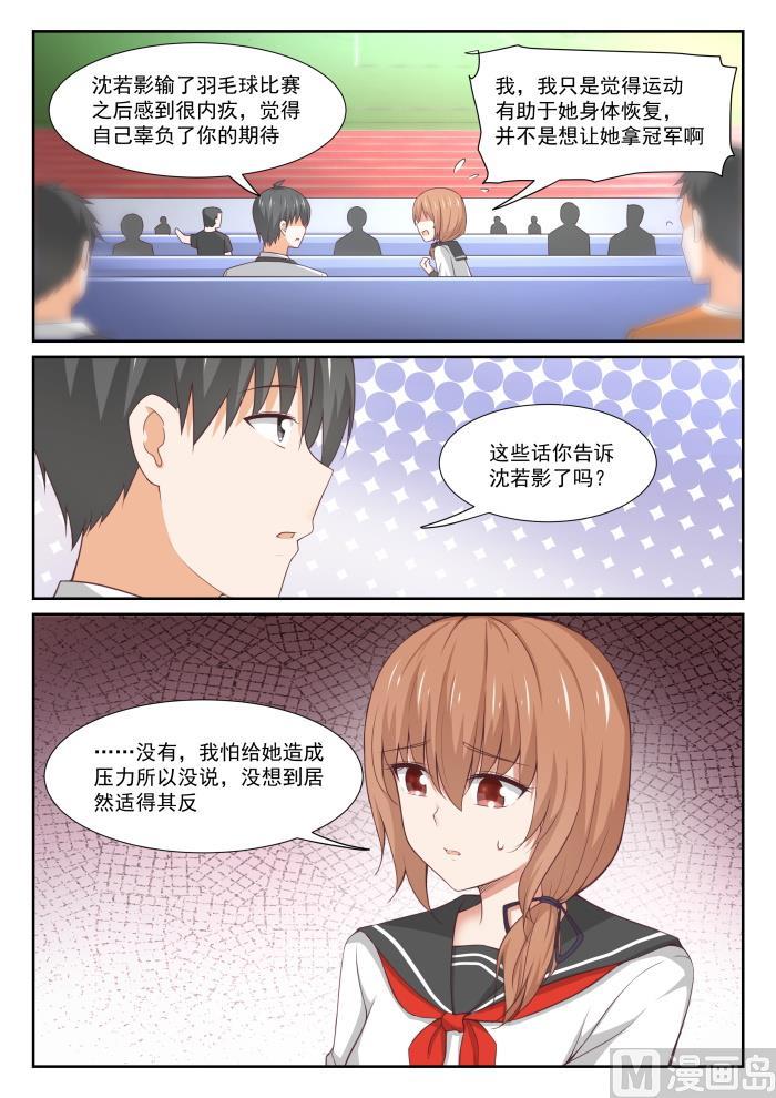女子学院的男生 【331】打铁趁热 第8页