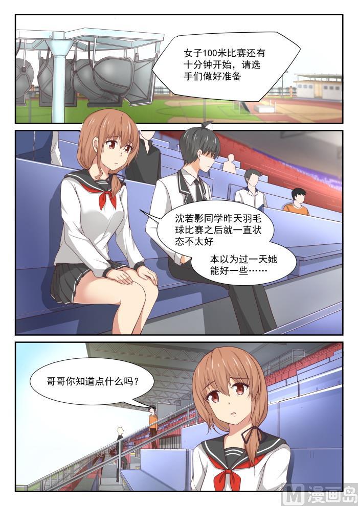 女子学院的男生 【331】打铁趁热 第7页