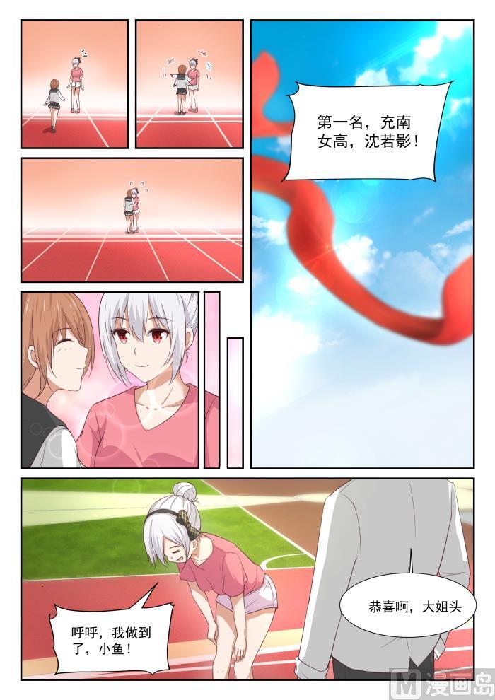 女子学院的男生 【331】打铁趁热 第10页
