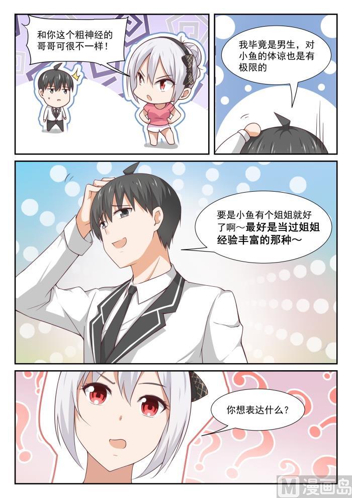 女子学院的男生 【331】打铁趁热 第13页