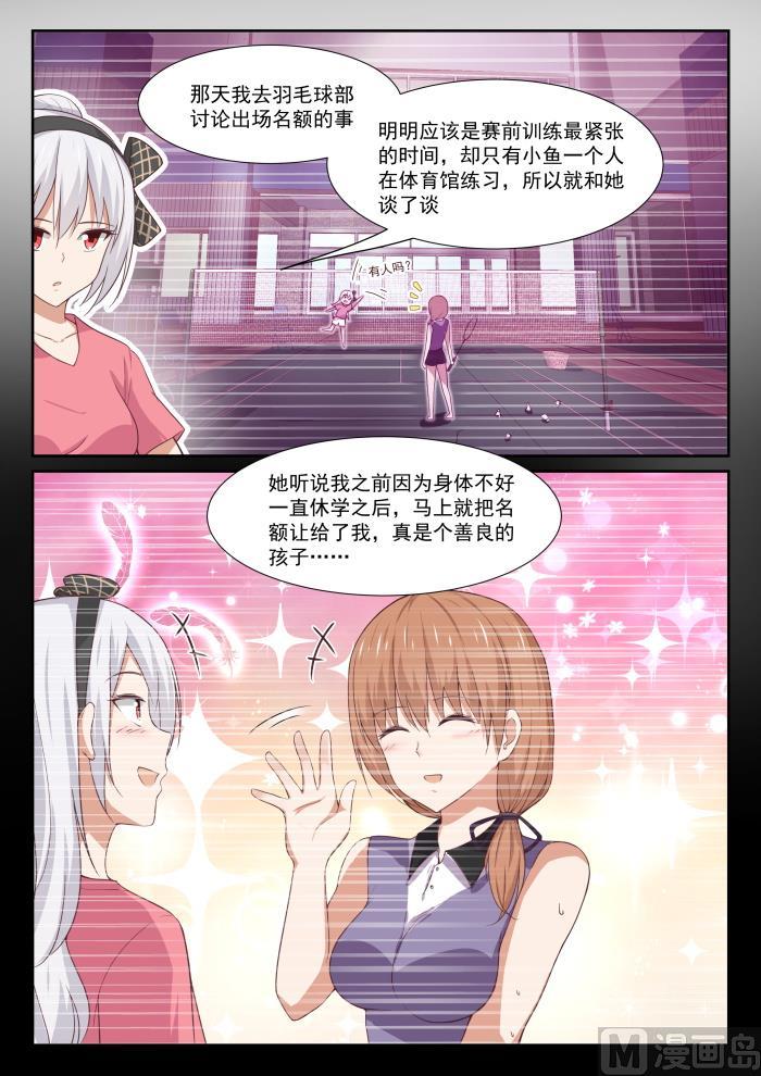 女子学院的男生 【331】打铁趁热 第12页
