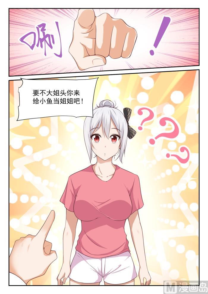 女子学院的男生 【331】打铁趁热 第14页