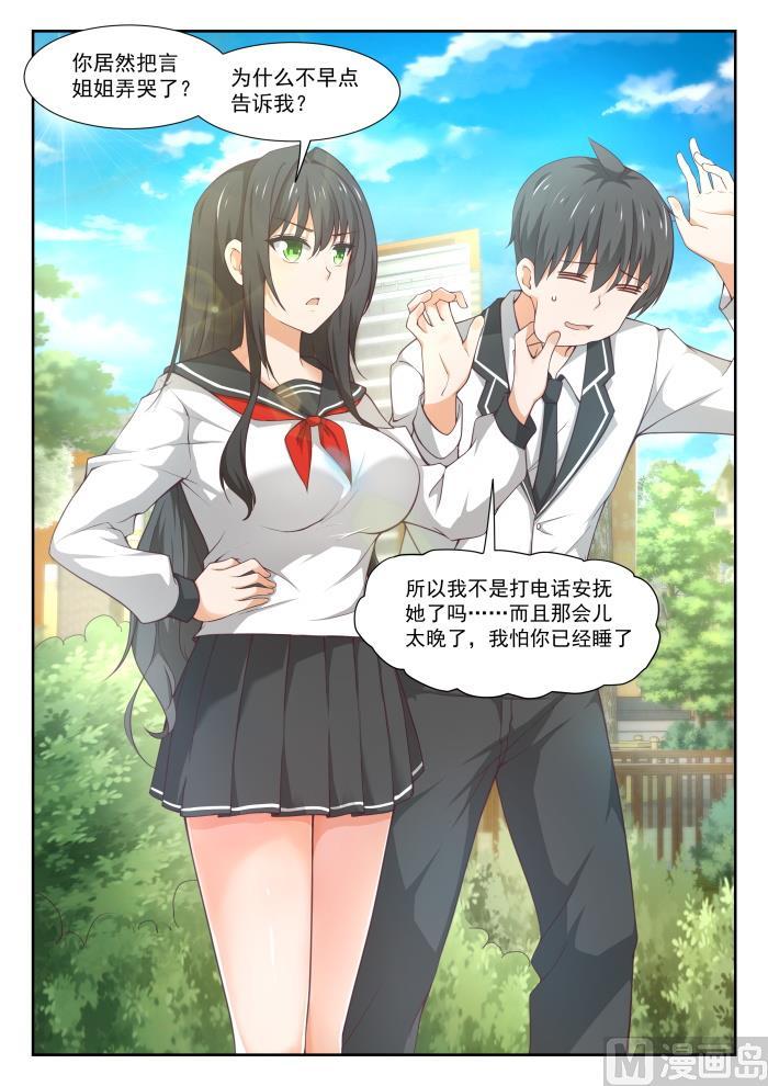 女子学院的男生 【331】打铁趁热 第2页