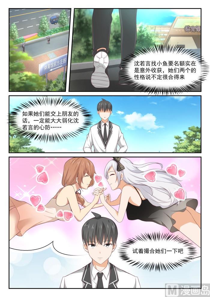 女子学院的男生 【331】打铁趁热 第6页
