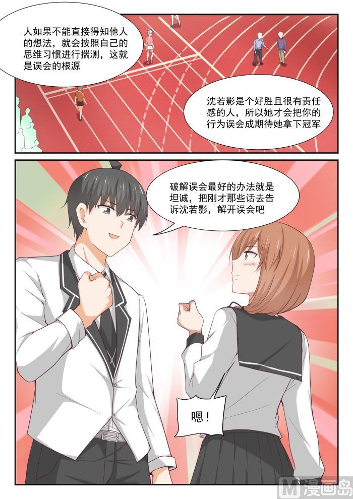 女子学院的男生 【331】打铁趁热 第9页