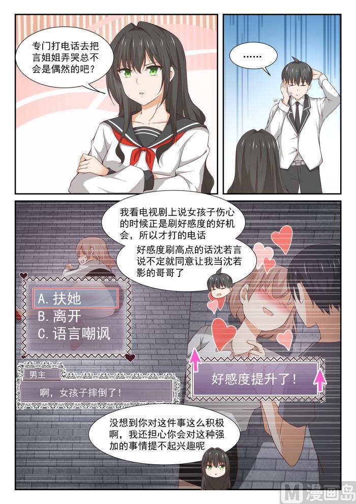 女子学院的男生 【331】打铁趁热 第4页