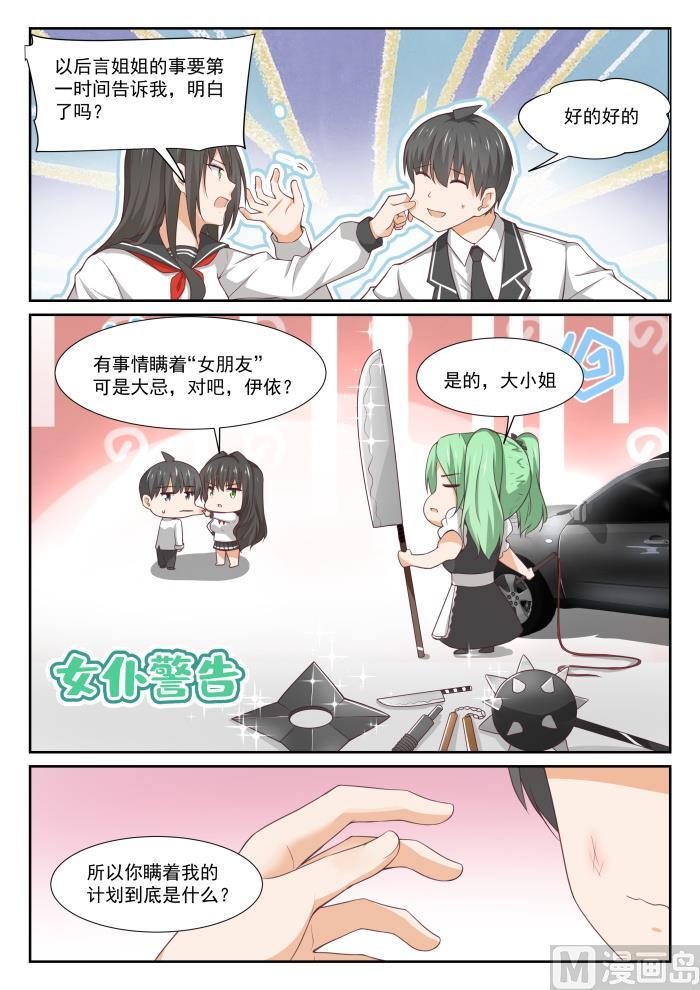 女子学院的男生 【331】打铁趁热 第3页