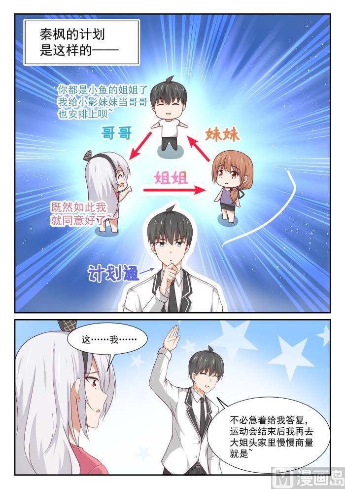 女子学院的男生 【332】矛盾的秦枫 第2页