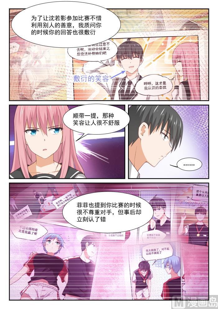 女子学院的男生 【332】矛盾的秦枫 第10页