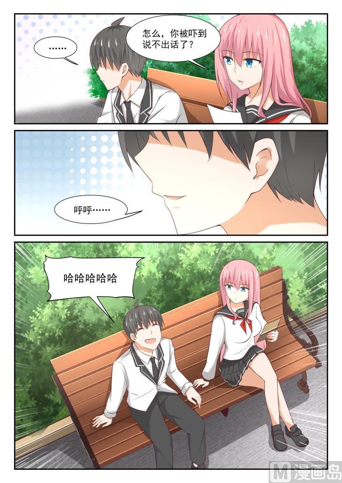 女子学院的男生 【332】矛盾的秦枫 第7页