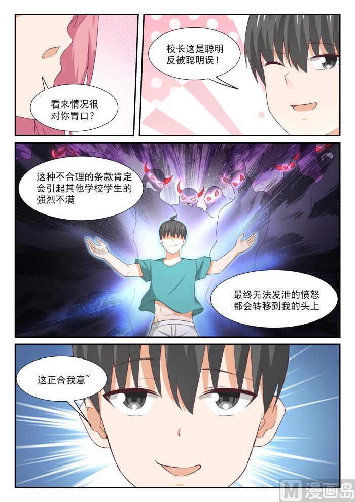 女子学院的男生 【332】矛盾的秦枫 第8页